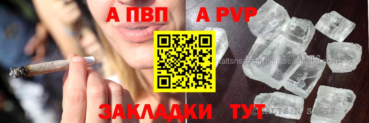 A PVP кристаллы  Alfa_PVP крисы CK  Тольятти  Вход с VPN 
