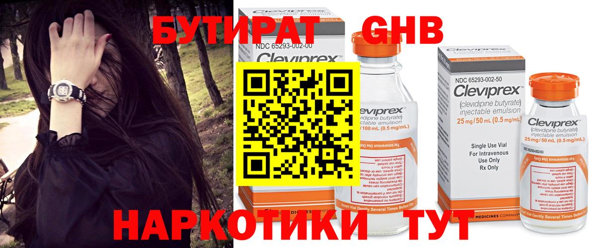 Бутират BDO  БУТИРАТ  Тольятти  Вход с VPN 