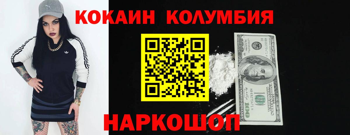 Кокаин Columbia  Вход с VPN  Тольятти 