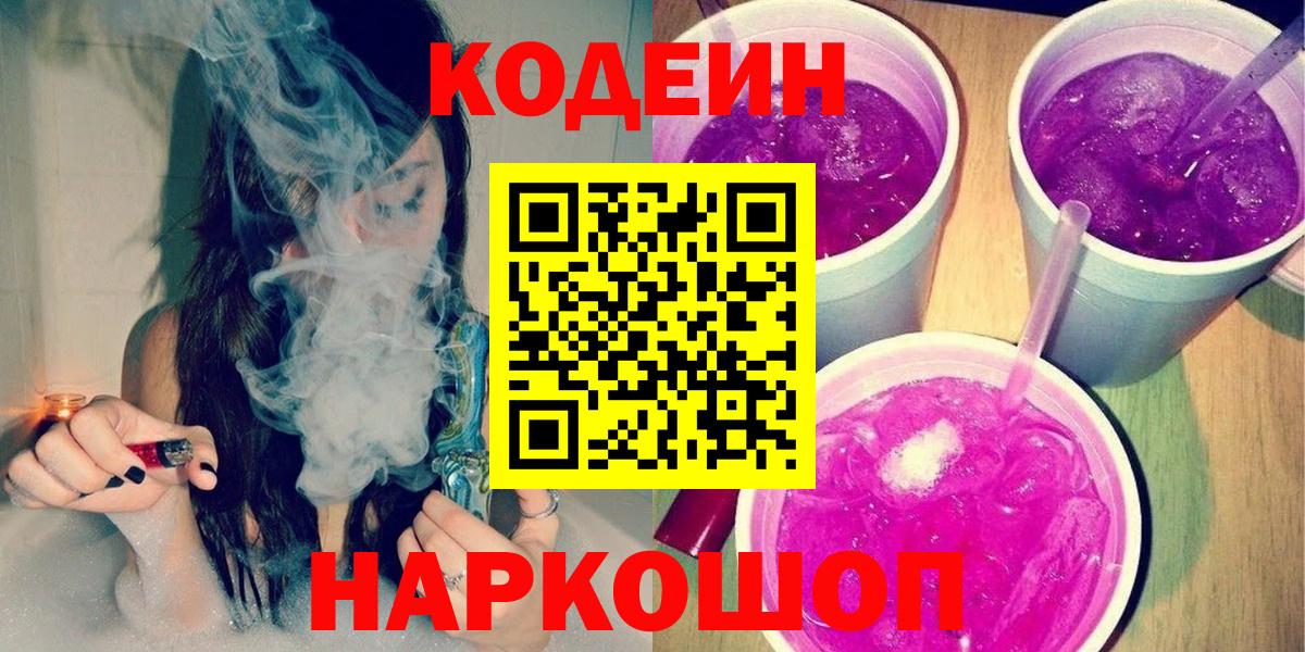 Кодеиновый сироп Lean напиток Lean (лин) Тольятти