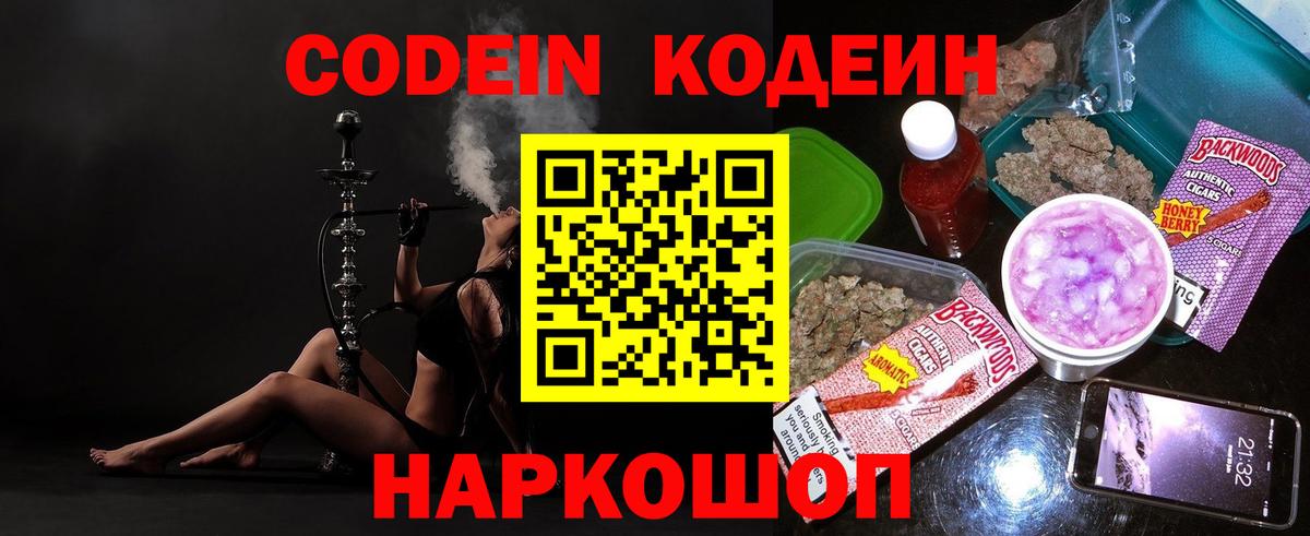 Тольятти  Codein напиток Lean (лин)  Кодеиновый сироп Lean напиток Lean (лин)  Вход с VPN 