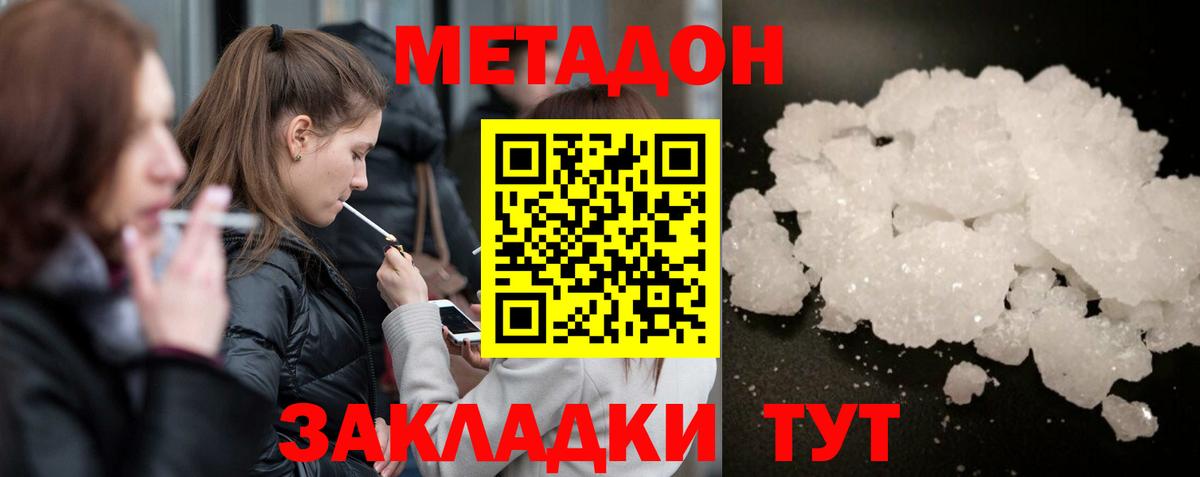 Метадон белоснежный  Вход с VPN  Тольятти 